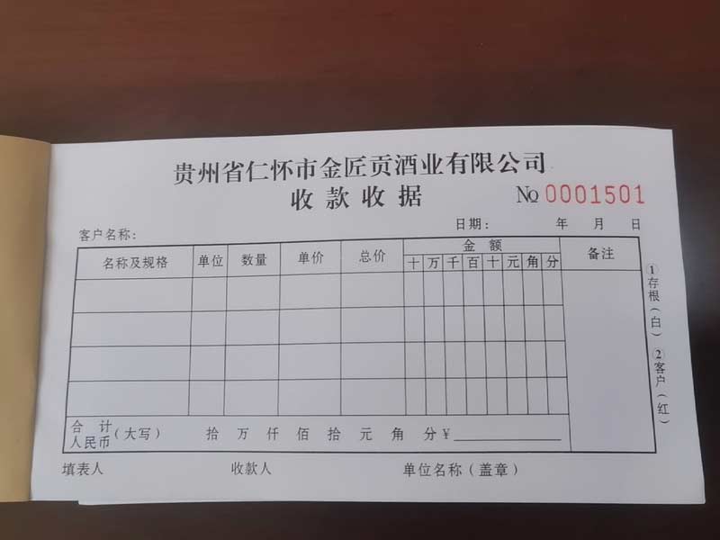 收据定制